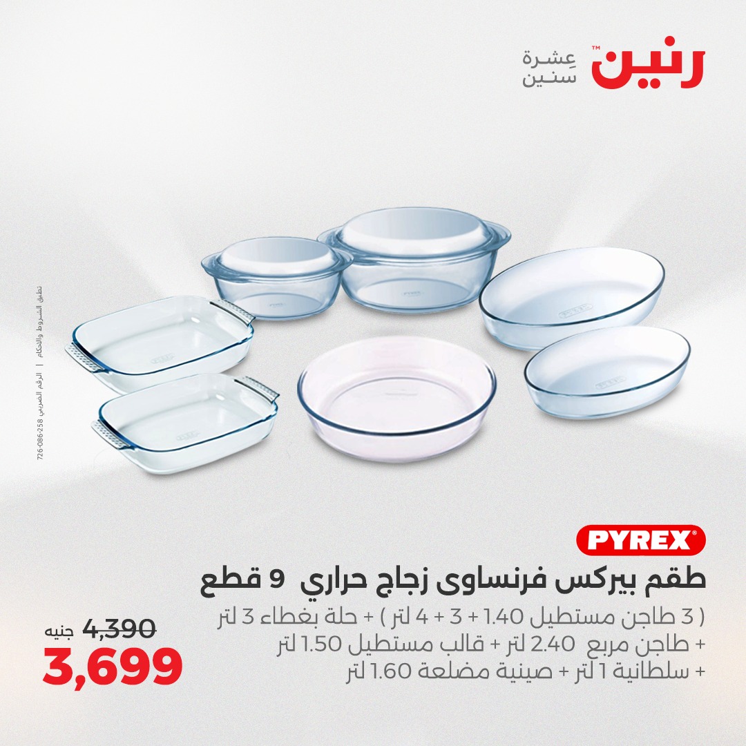 raneen offers from 17apr to 19apr 2025 عروض رنين من 17 إبريل حتى 19 إبريل 2025 صفحة رقم 35